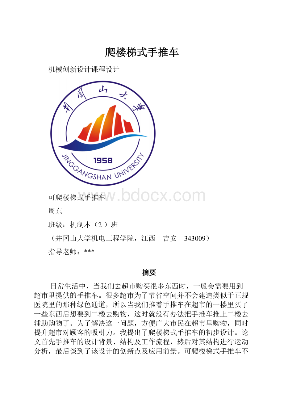 爬楼梯式手推车.docx_第1页