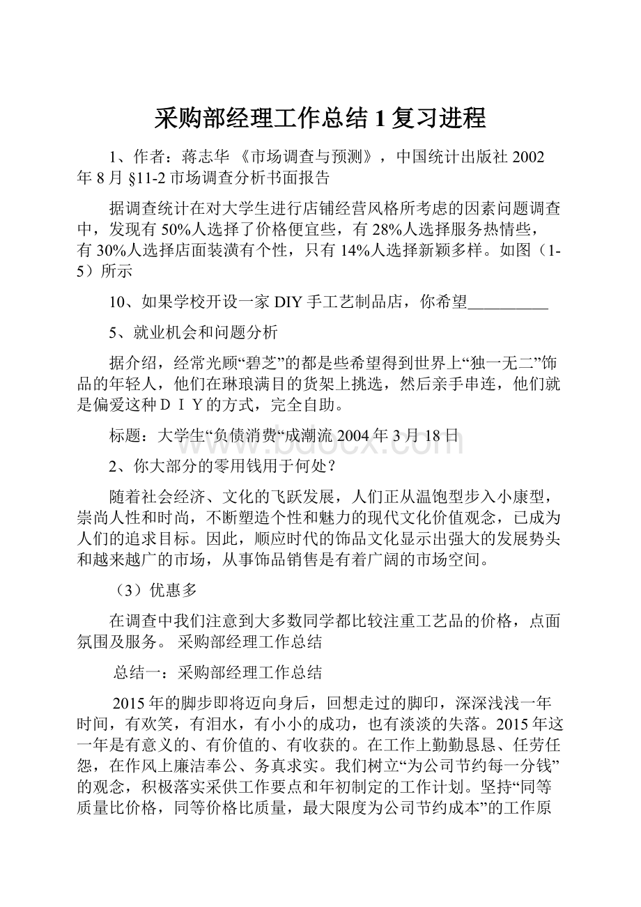 采购部经理工作总结1复习进程.docx_第1页