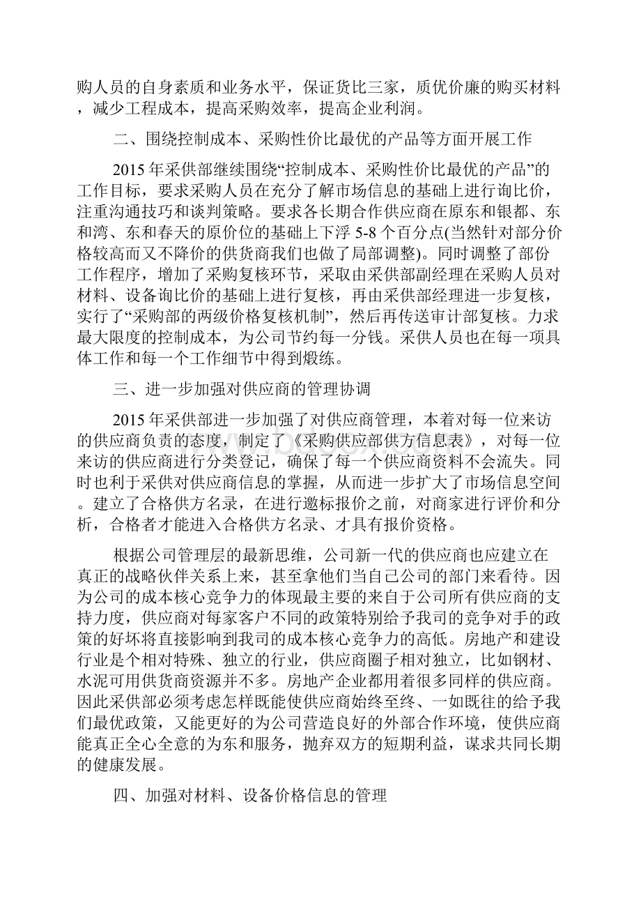 采购部经理工作总结1复习进程.docx_第3页