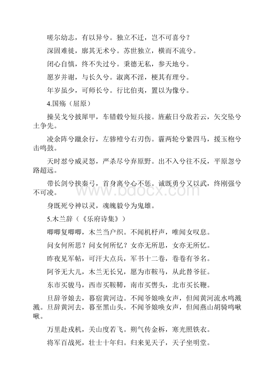 教师节古风.docx_第2页