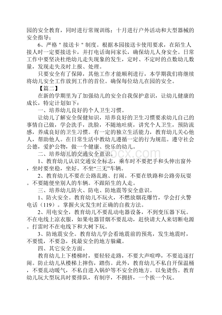 大班安全教育工作计划最新.docx_第3页