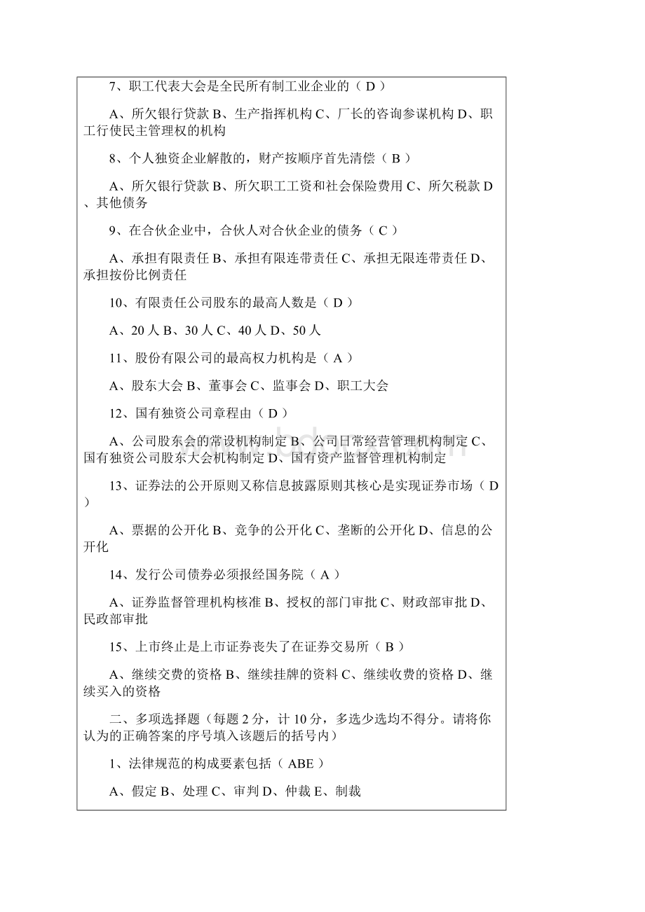 经济法概论形成性考核册答案.docx_第2页