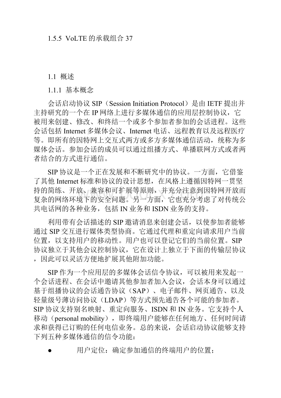 SIP协议学习笔记一.docx_第2页