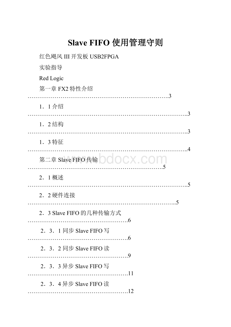 Slave FIFO 使用管理守则.docx