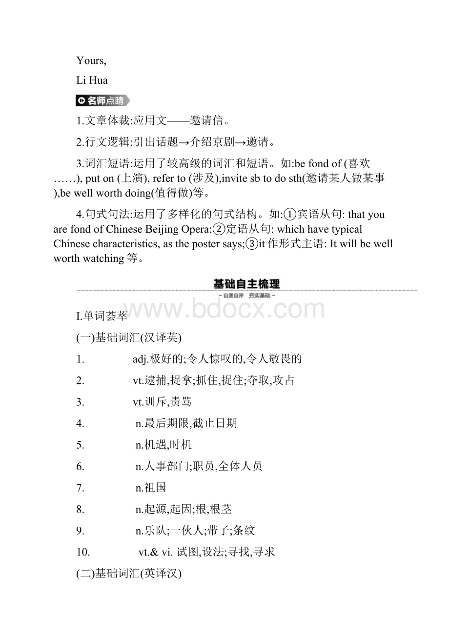 届高三牛津版英语一轮复习模块8 Unit 2The universal language.docx_第2页