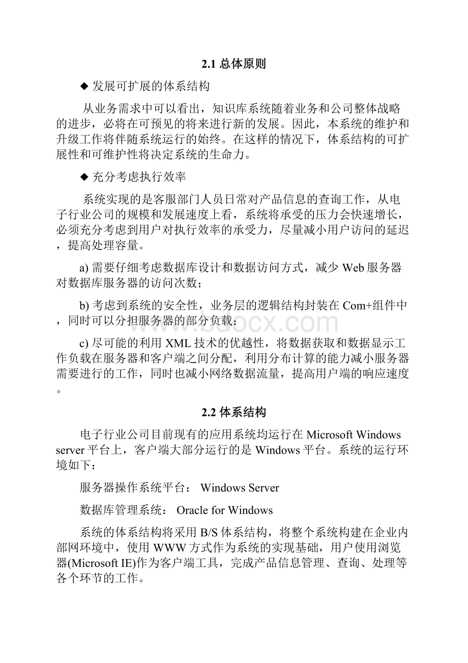 电子行业售后部门知识库系统设计方案.docx_第2页