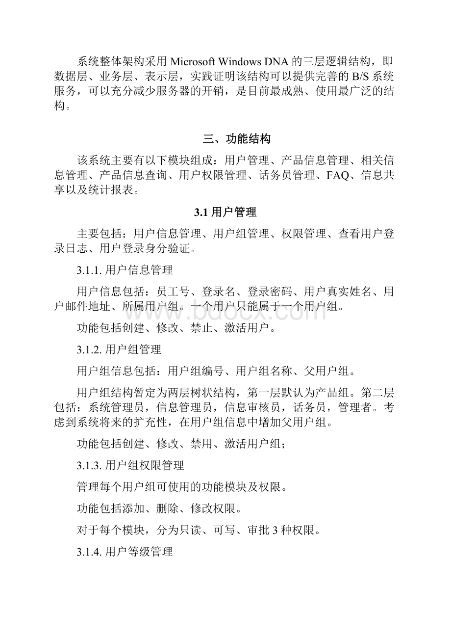 电子行业售后部门知识库系统设计方案.docx_第3页