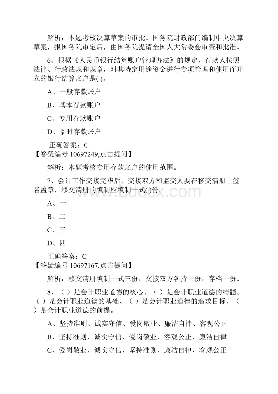 上海财经法规与会计职业道德02 答案解析.docx_第3页