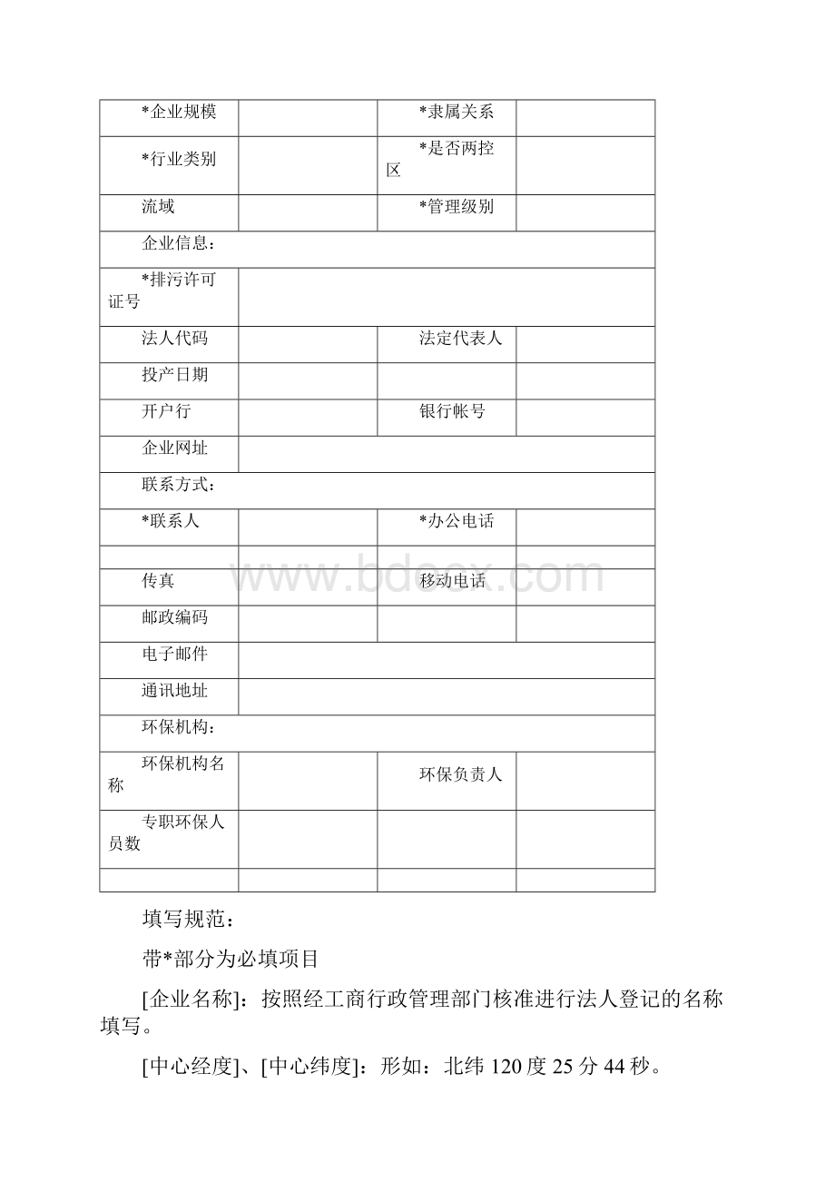 广西壮族自治区污染源在线自动监控监测系统doc.docx_第2页