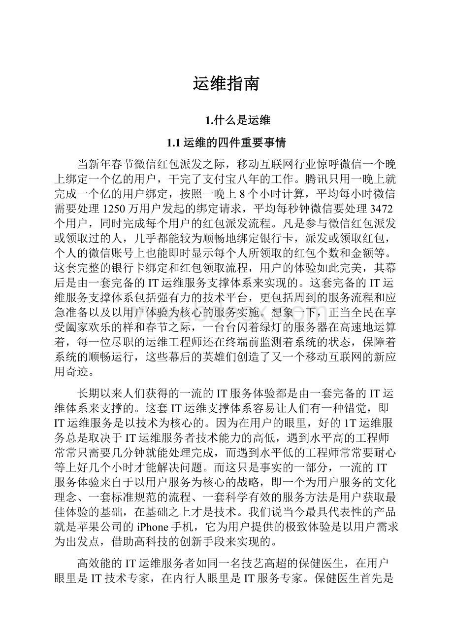 运维指南.docx_第1页