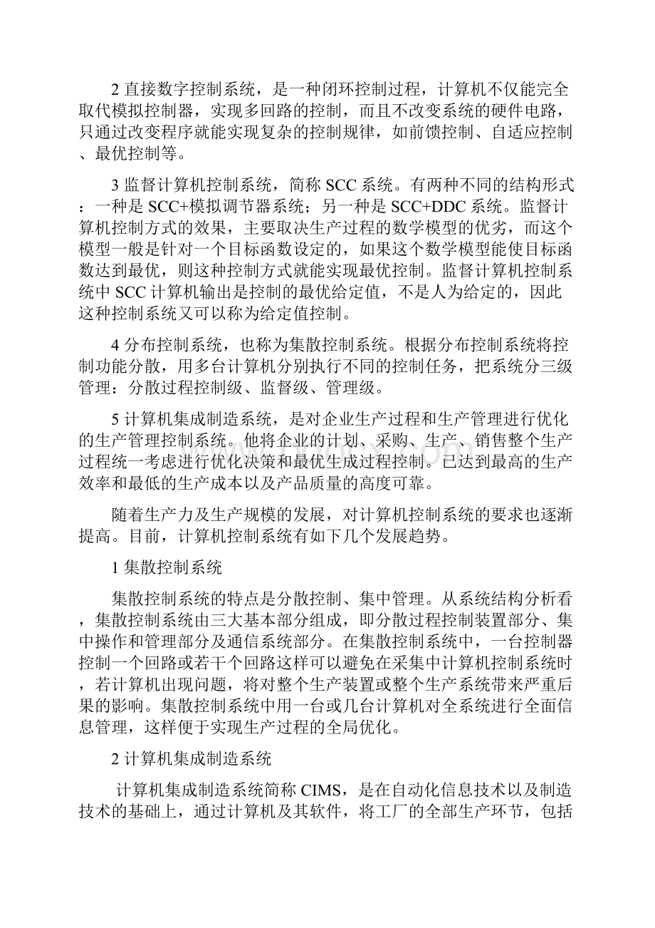 计算机控制技术与MATLEB仿真结合论文.docx_第2页