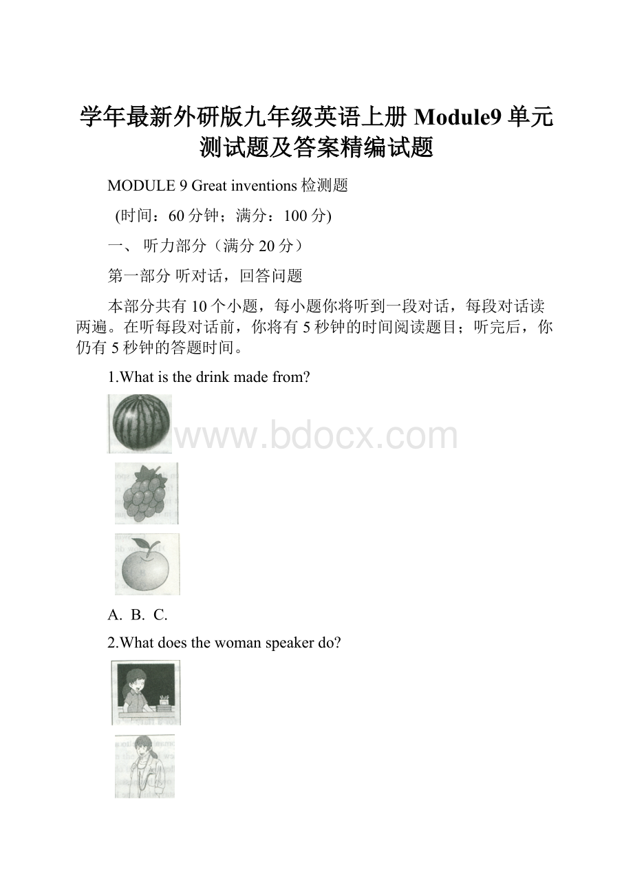 学年最新外研版九年级英语上册Module9单元测试题及答案精编试题.docx_第1页