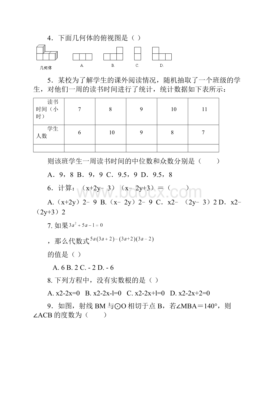 日照市中考数学猜题卷及答案.docx_第2页