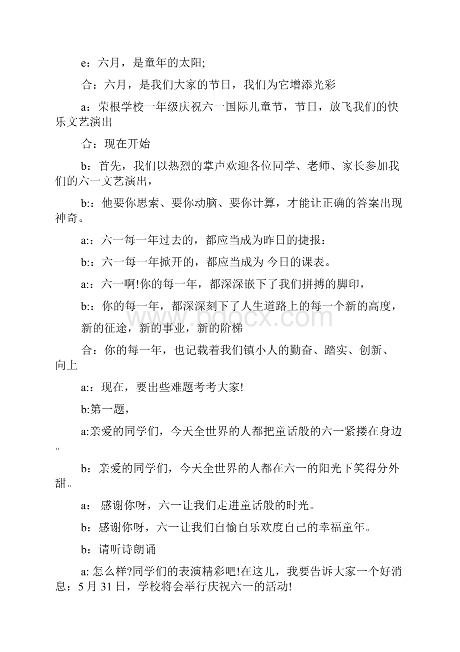 六一活动串联词精选多篇doc.docx_第2页