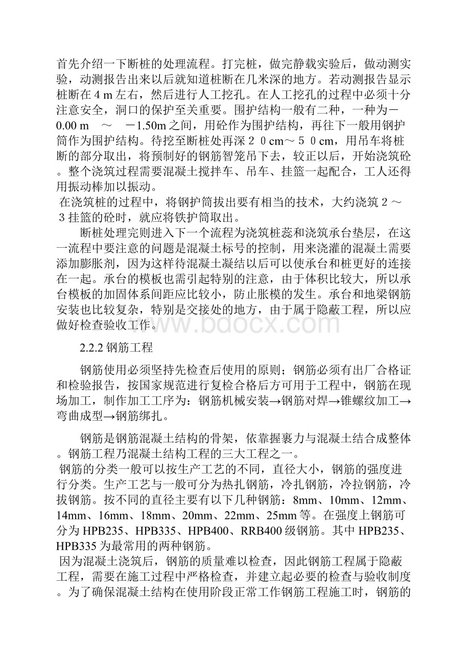 建筑工程实习报告最新版.docx_第3页