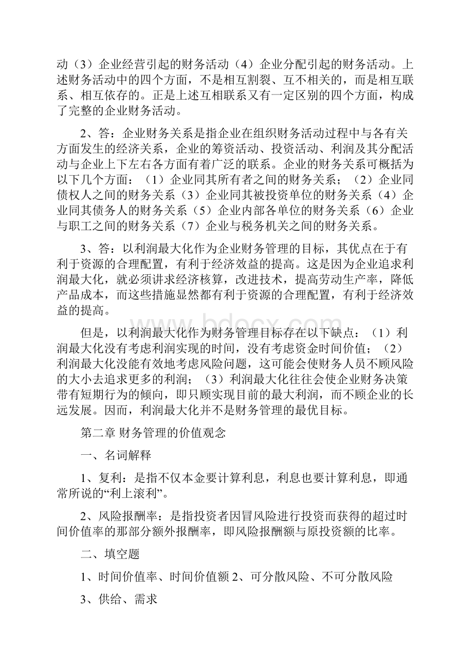 财务管理参考答案.docx_第2页