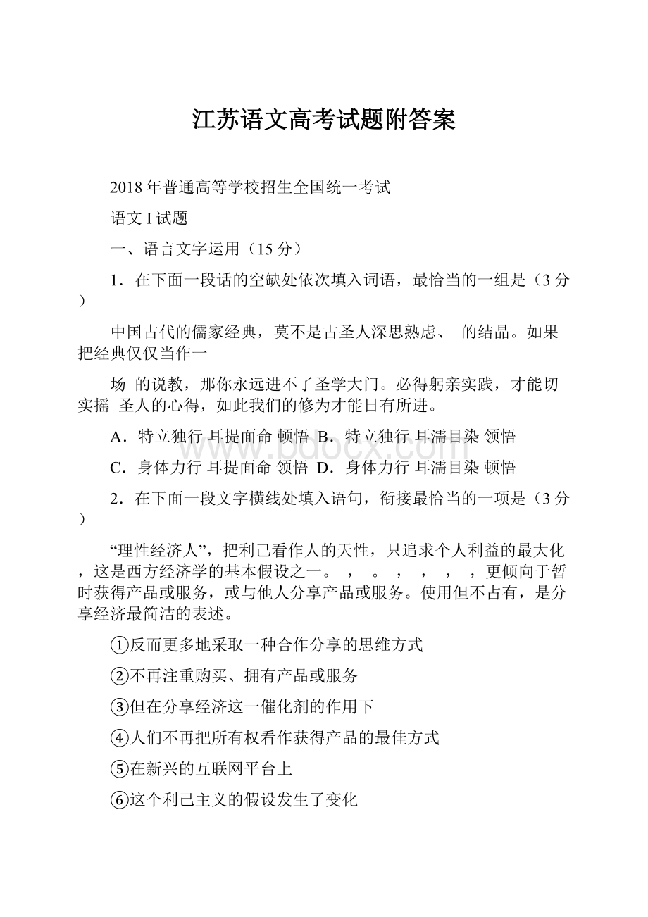 江苏语文高考试题附答案.docx