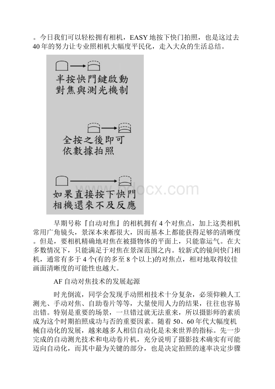 AF自动对焦技术的原理与发展简史.docx_第2页