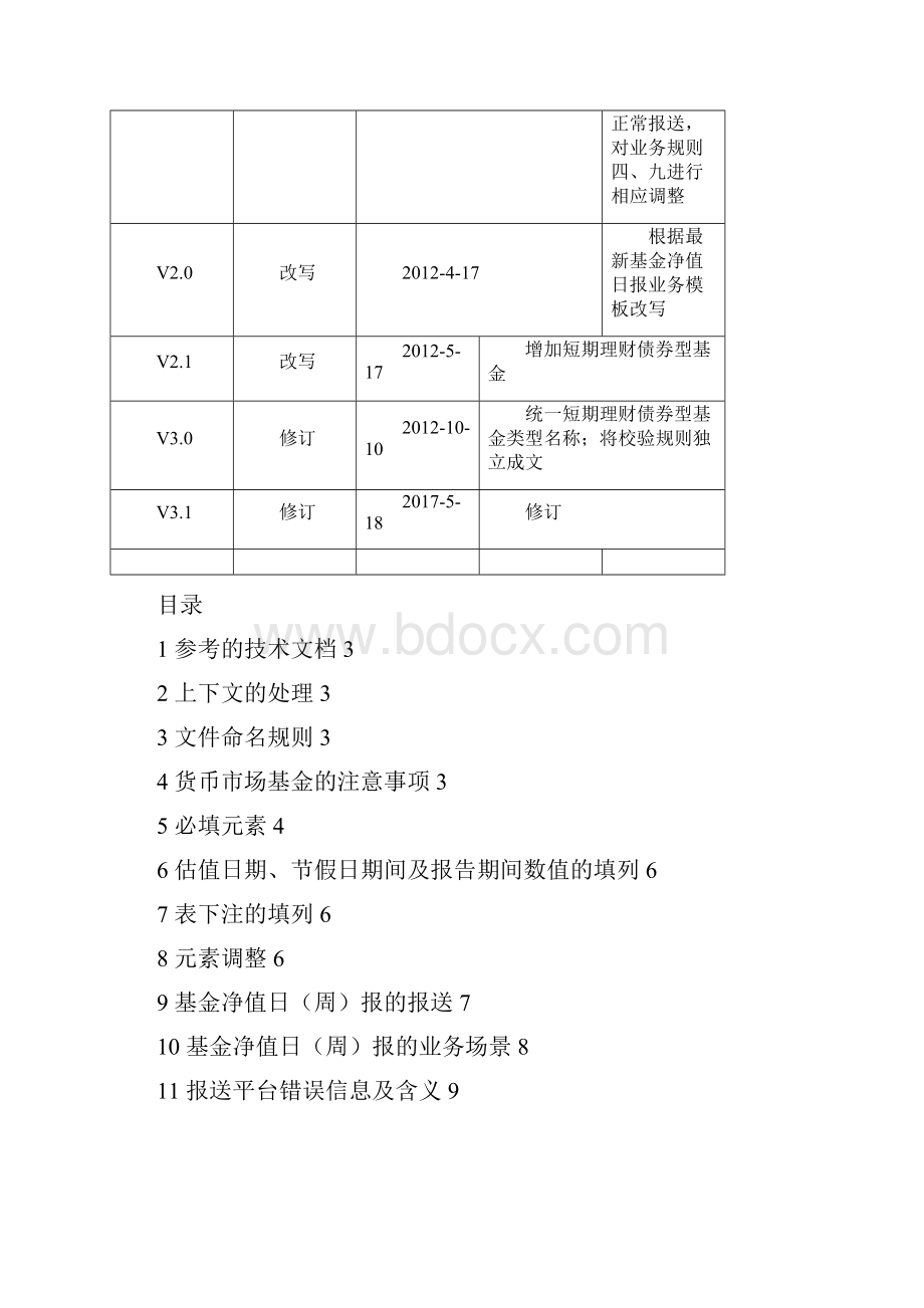 CSRC基金XBRL实例文档编制技术指引.docx_第2页