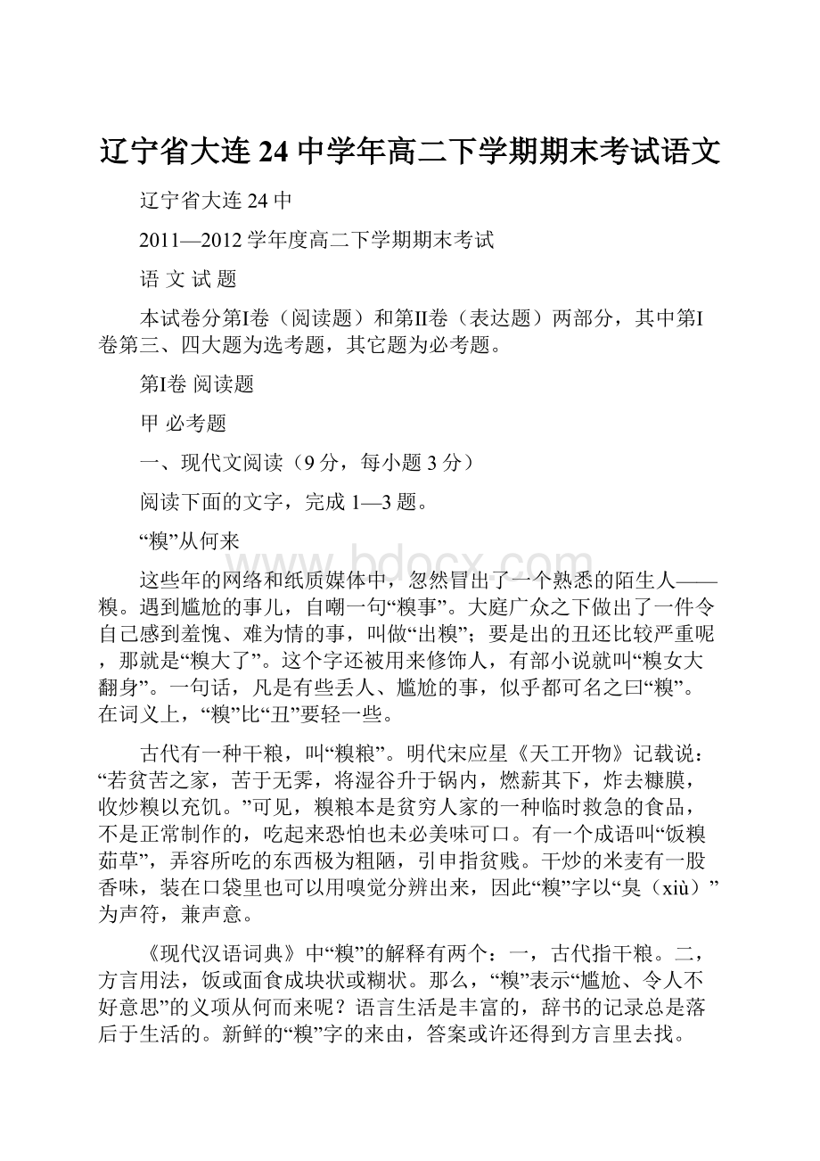 辽宁省大连24中学年高二下学期期末考试语文.docx