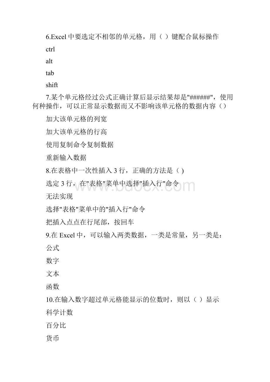 大学生计算机基础考试题库.docx_第3页