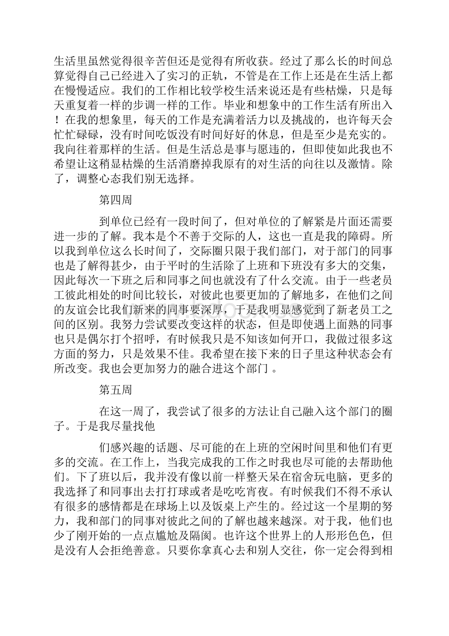 肾内科实习周记.docx_第2页