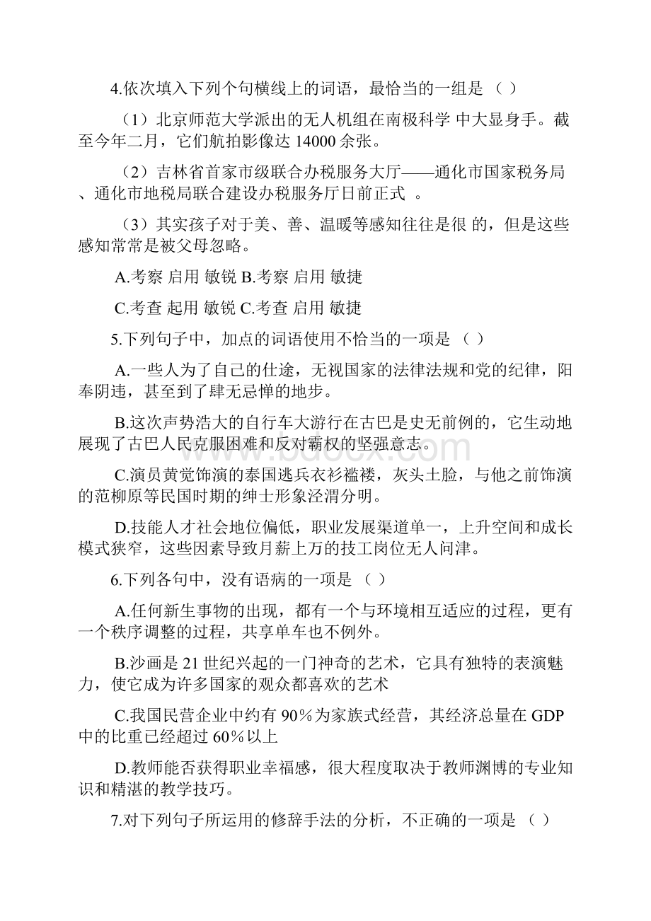 广东高职高考语文试题和答案解析.docx_第2页