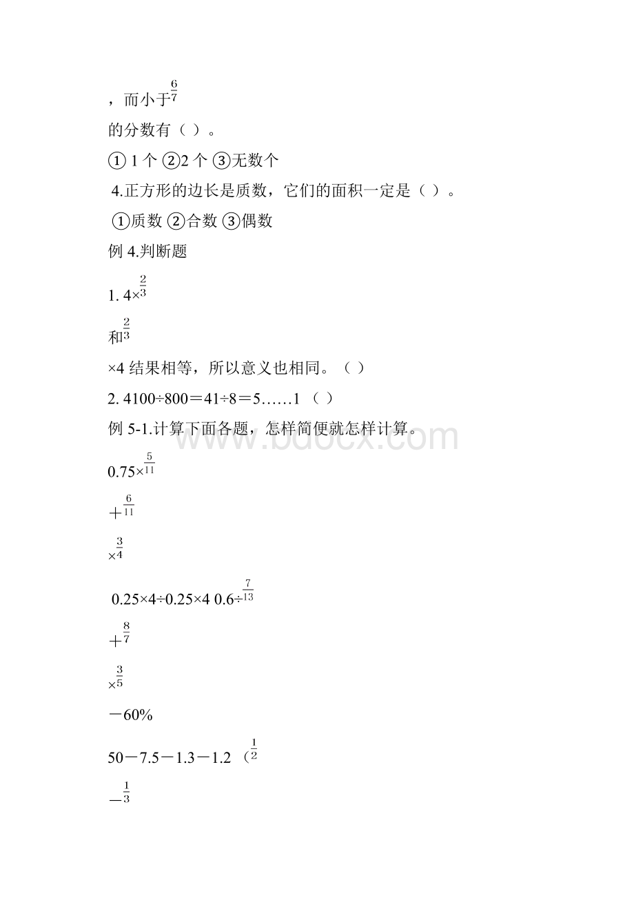 小学毕业班数学科讲义内容1234部分.docx_第3页