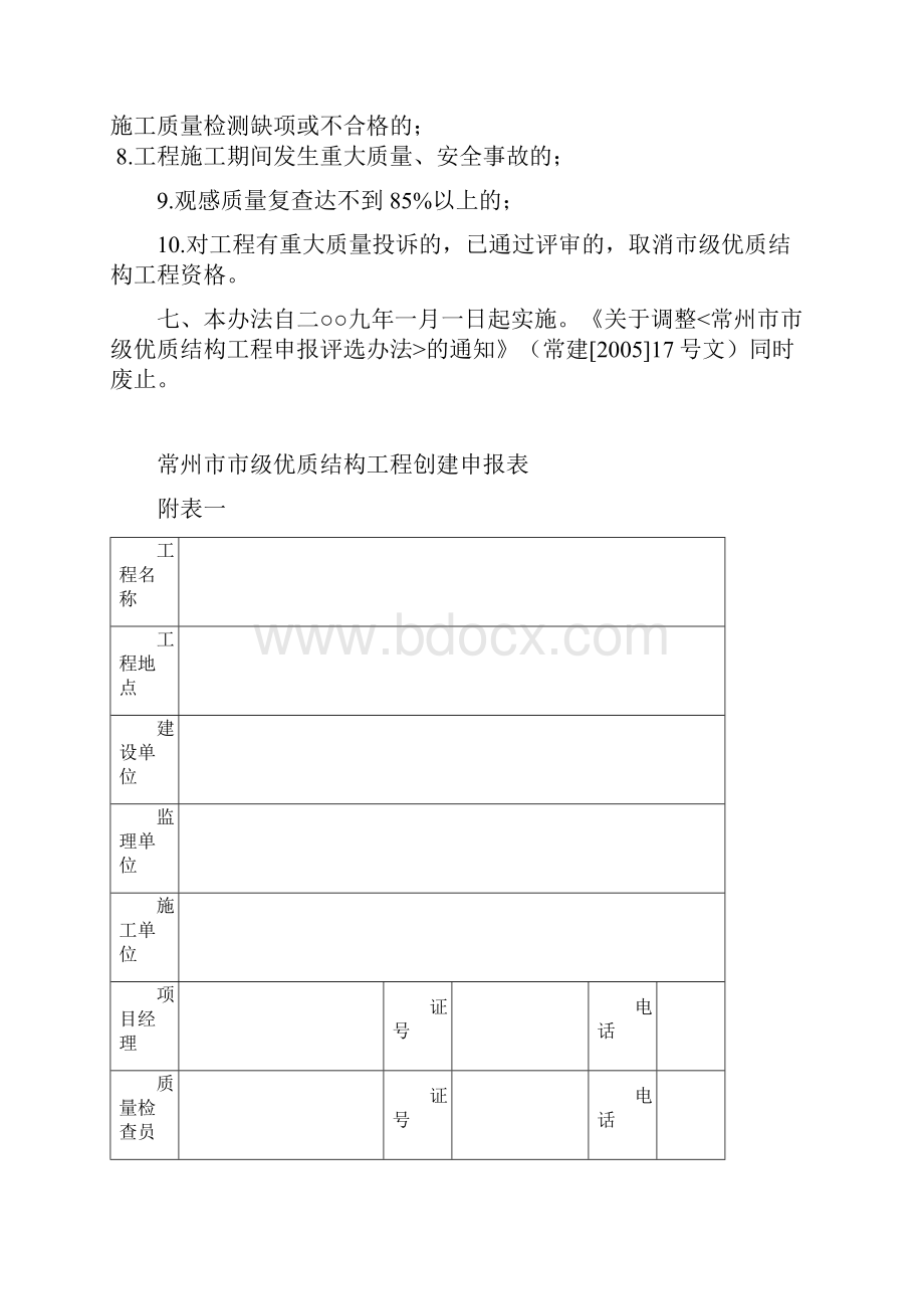 常州市市级优质结构工程申报.docx_第3页