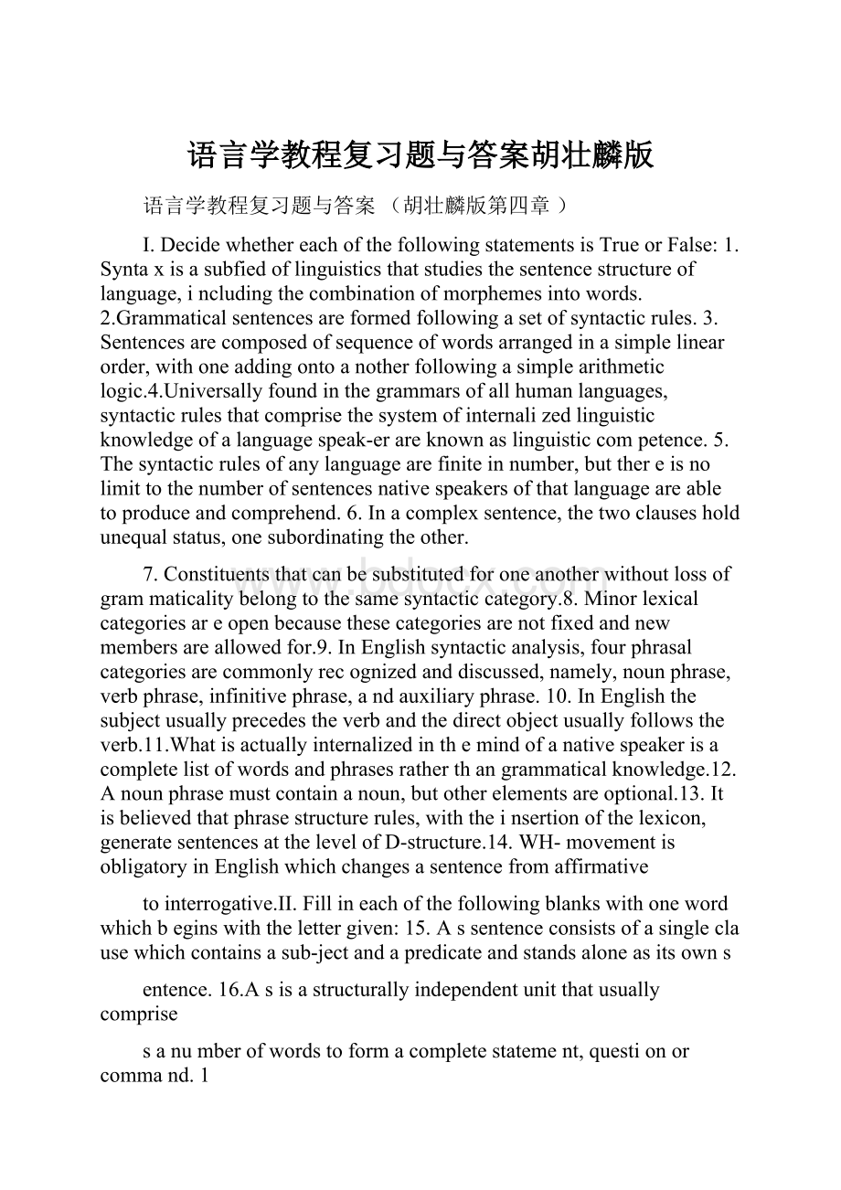 语言学教程复习题与答案胡壮麟版.docx