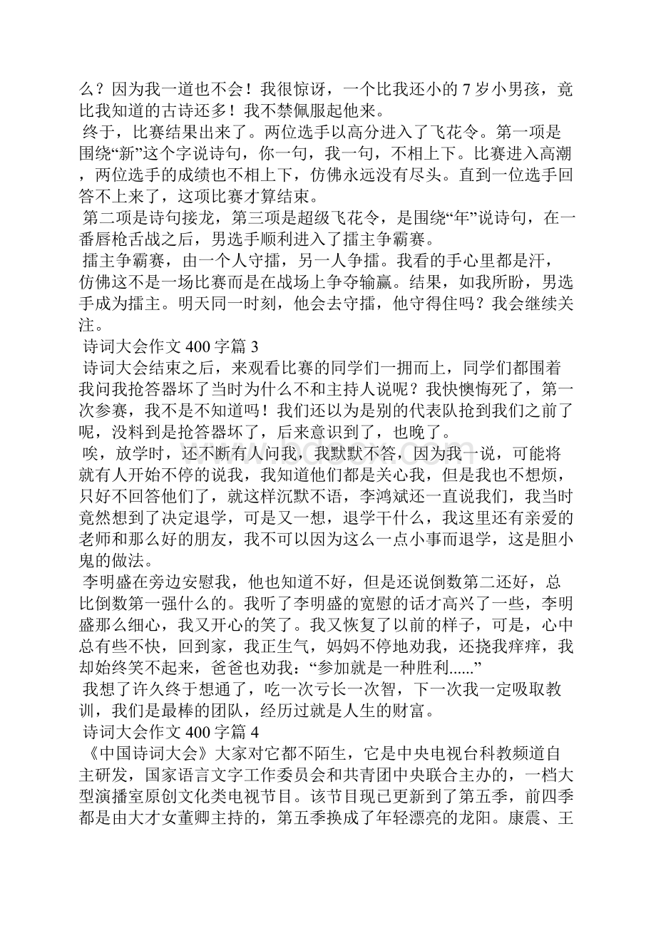 诗词大会作文400字合集10篇.docx_第2页