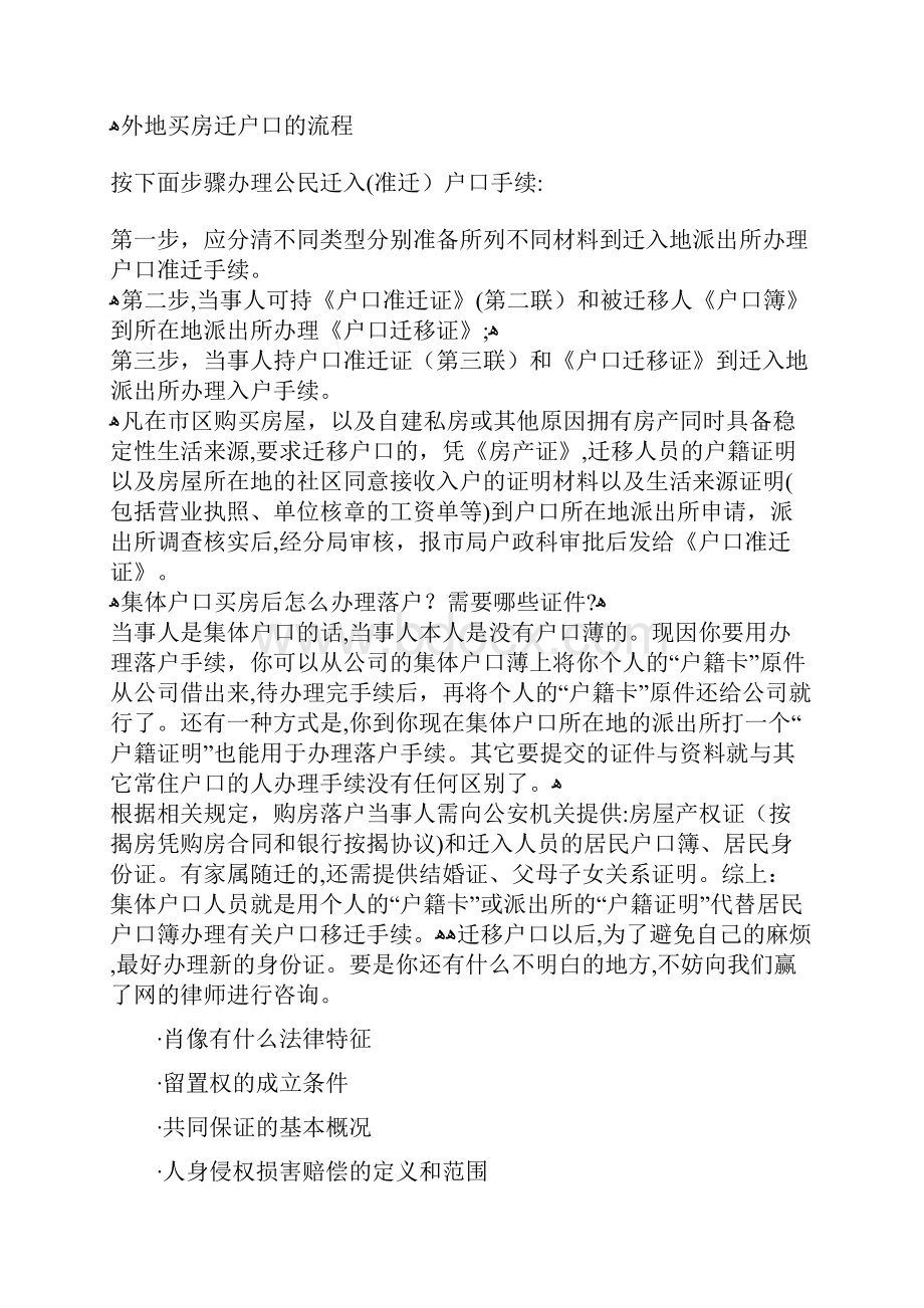 户口迁移有时间限制吗.docx_第2页