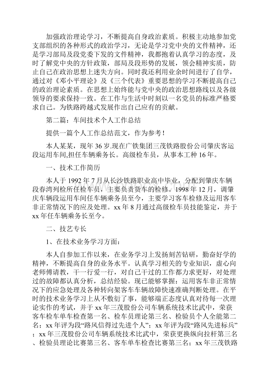 车间技术工作总结分析精选多篇.docx_第3页