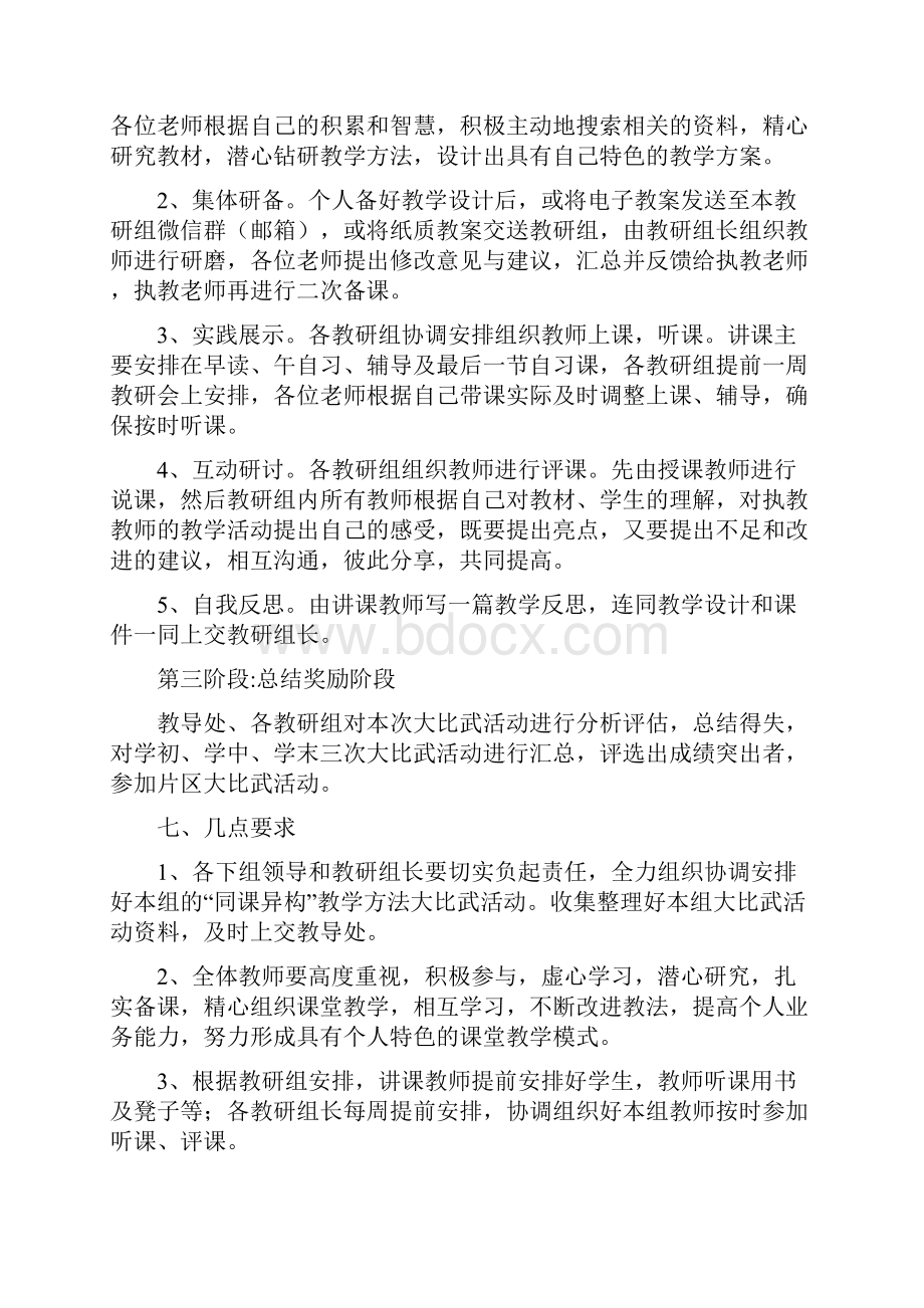 同课异构活动实施方案.docx_第3页