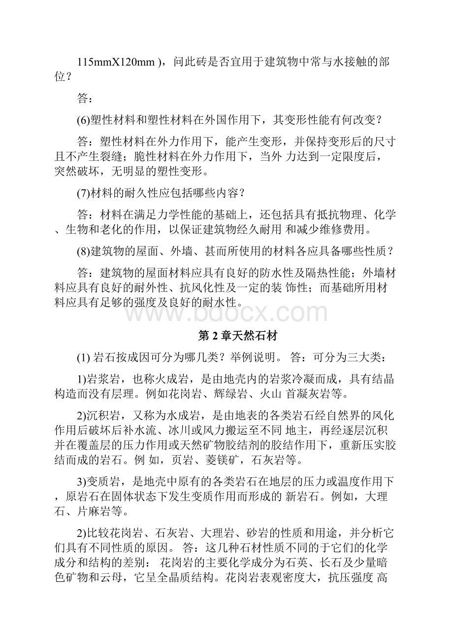 土木工程材料课后习题答案.docx_第2页