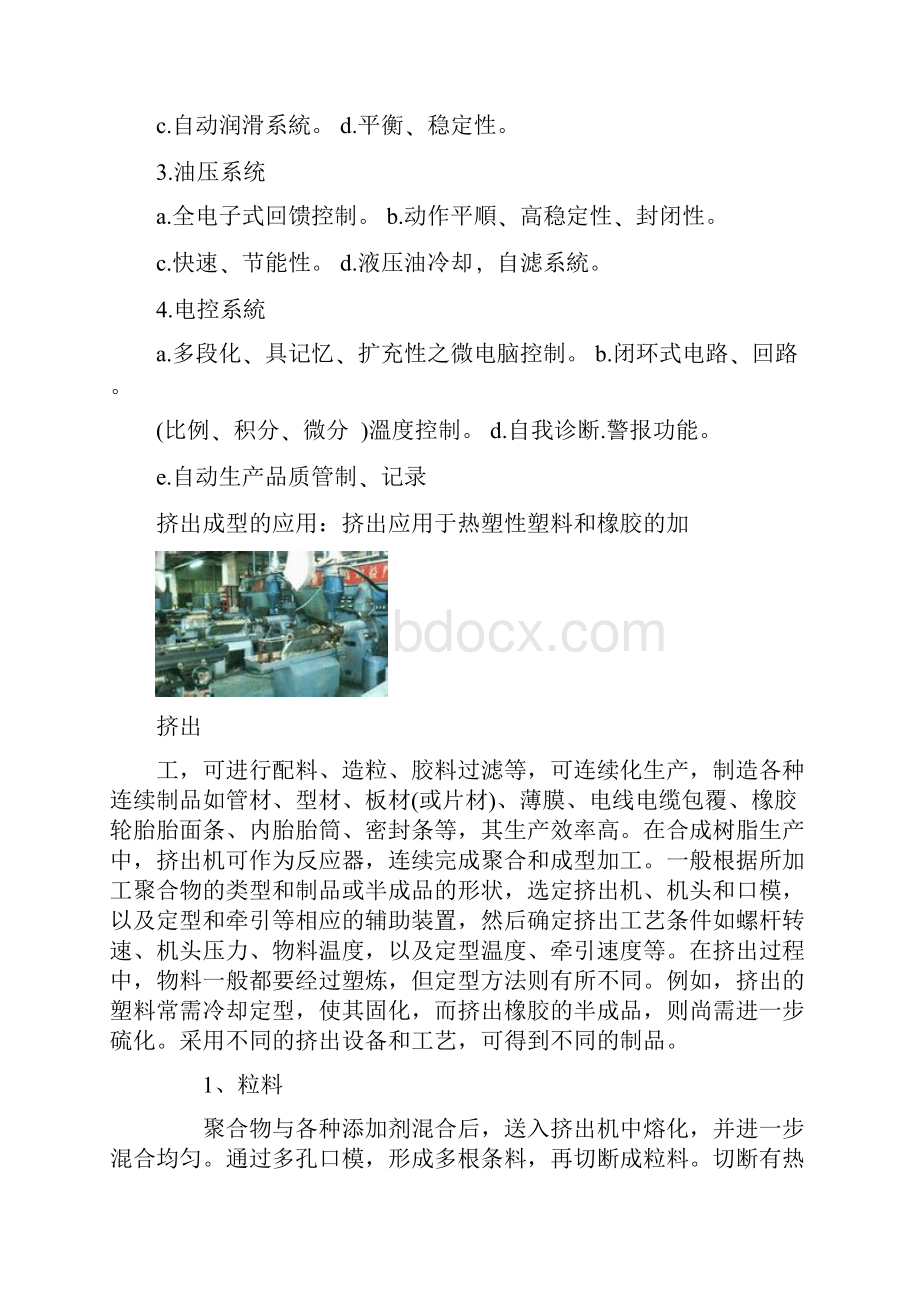 挤出成型与注塑成型原理及应用比较分析.docx_第3页