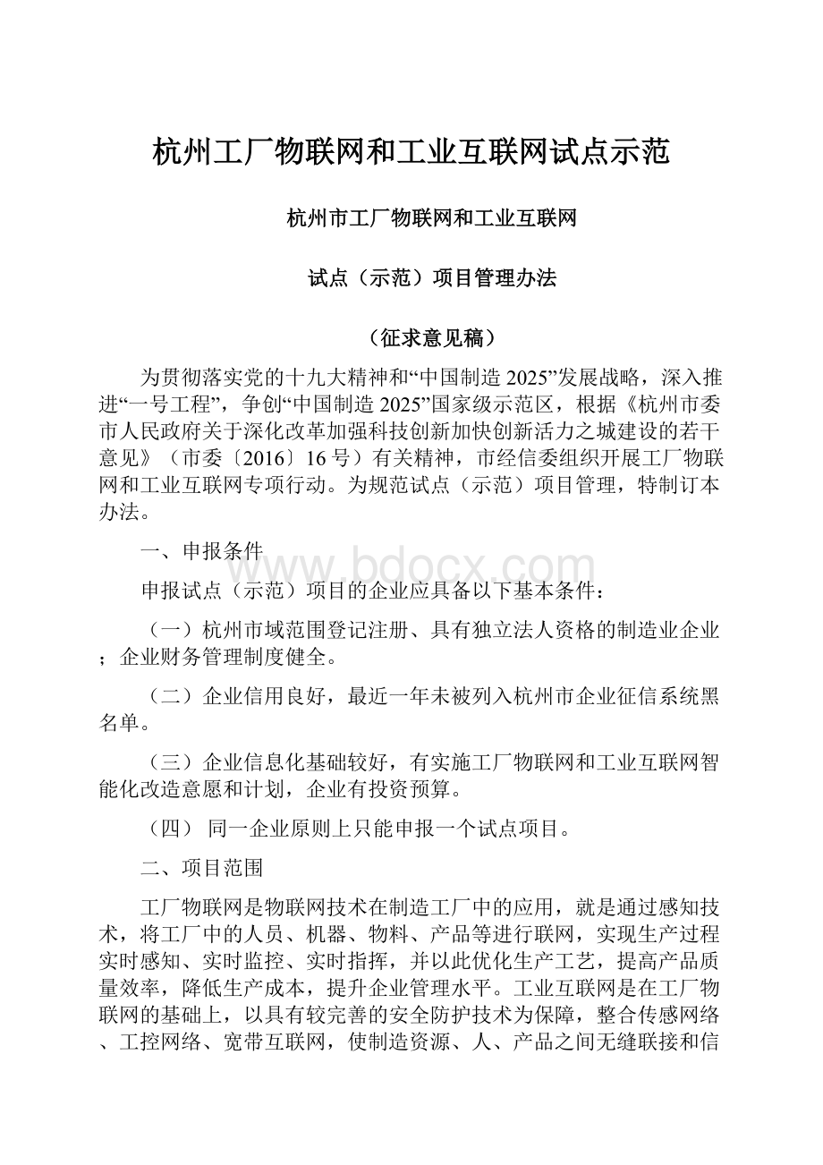 杭州工厂物联网和工业互联网试点示范.docx_第1页