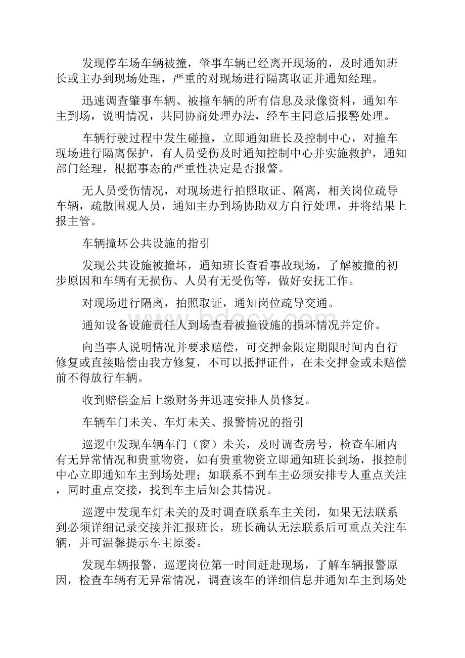 小区巡查发现疑难问题的工作指引.docx_第2页