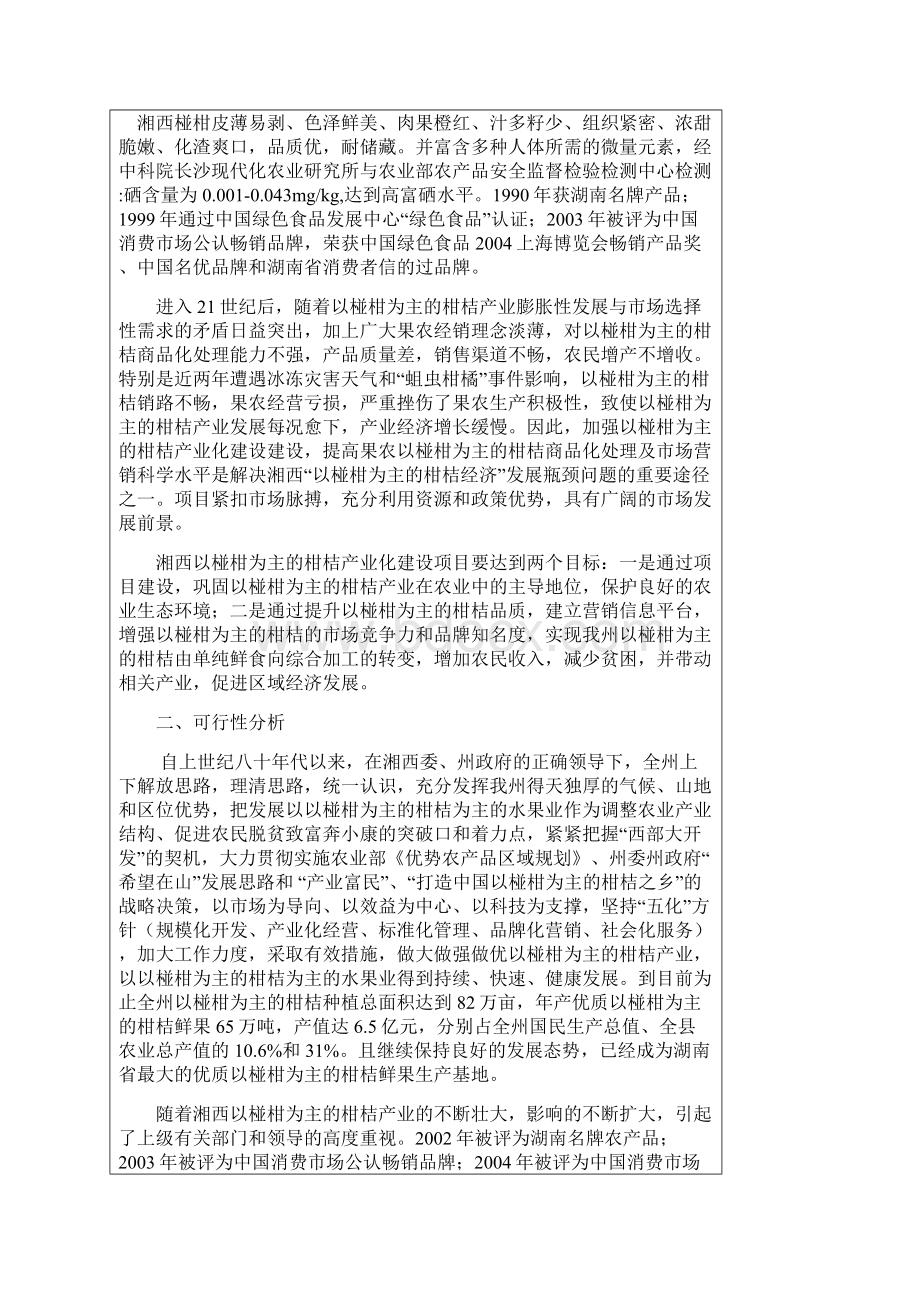 XX地区柑桔产业化建设项目可行性研究报告.docx_第2页