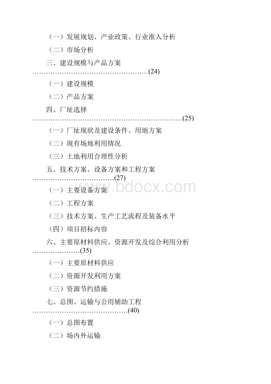 年产100台精密加工中心技术改造可行性策划书.docx_第2页