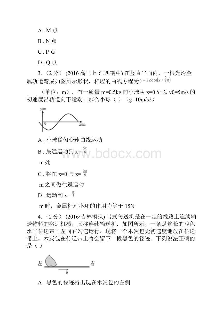 黑龙江省人教新课标物理高一必修1第四章47用牛顿运动定律解决问题二同步练习.docx_第2页