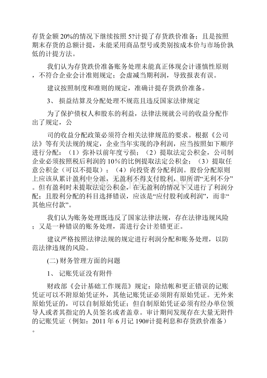 审计报告结论.docx_第2页