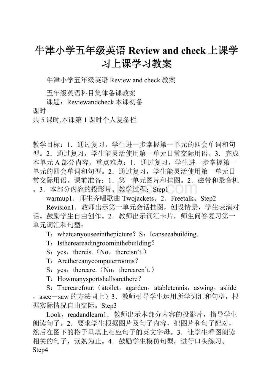 牛津小学五年级英语Review and check上课学习上课学习教案.docx