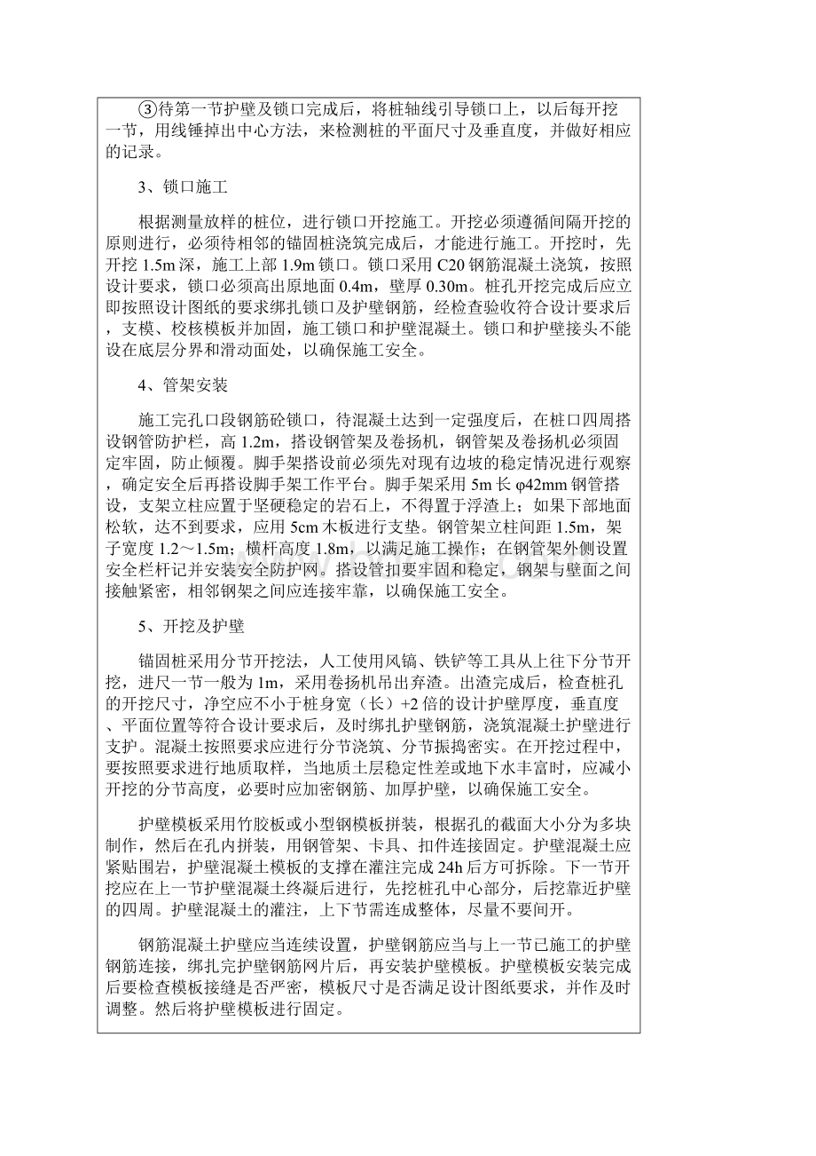 出口区间路基锚固桩分解.docx_第3页