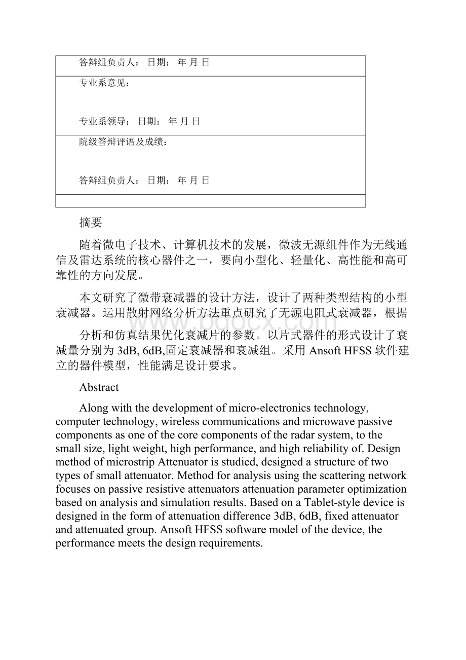 薄膜衰减片的仿真设计.docx_第2页