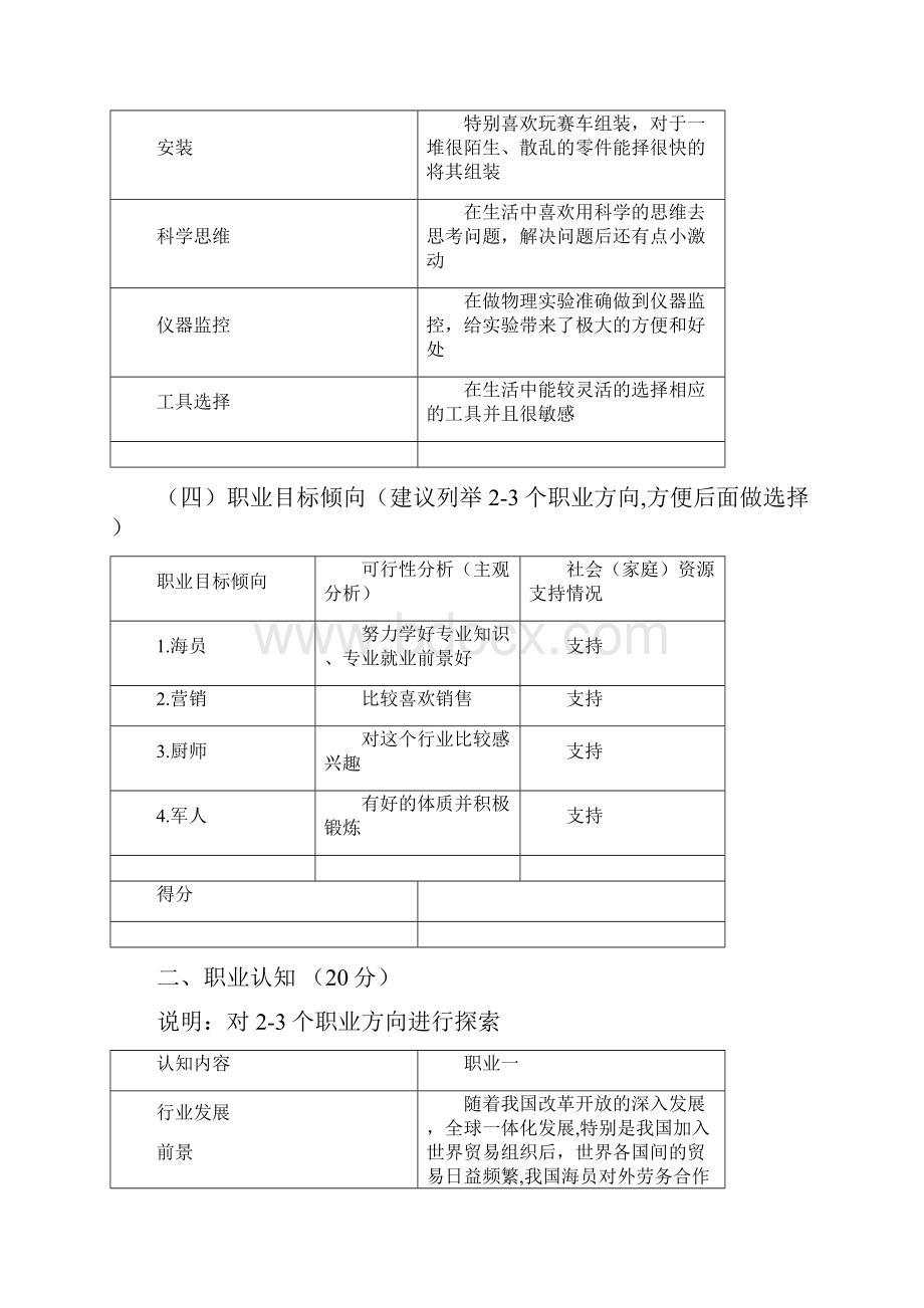 大学生职业生涯规划作品.docx_第3页