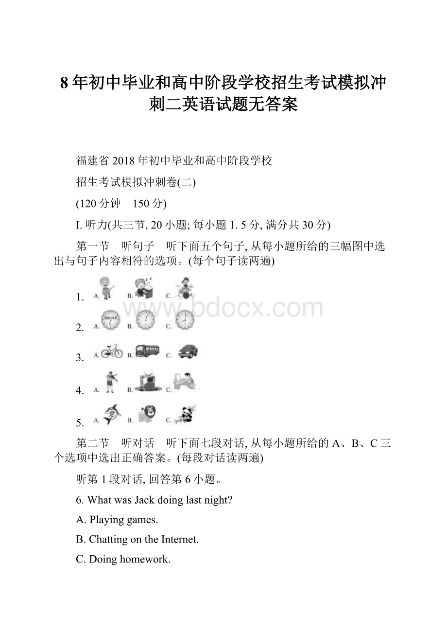 8年初中毕业和高中阶段学校招生考试模拟冲刺二英语试题无答案.docx