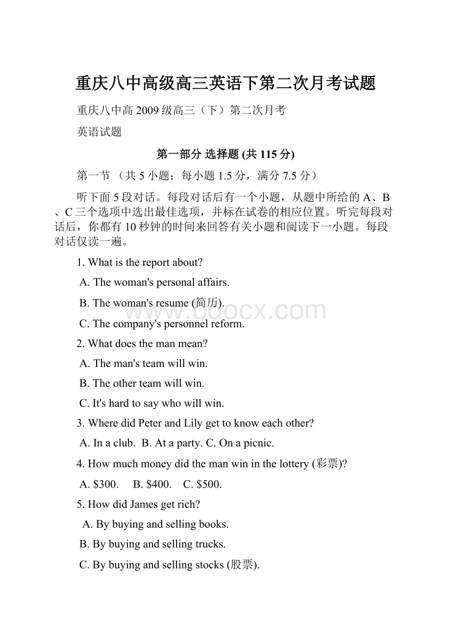 重庆八中高级高三英语下第二次月考试题.docx