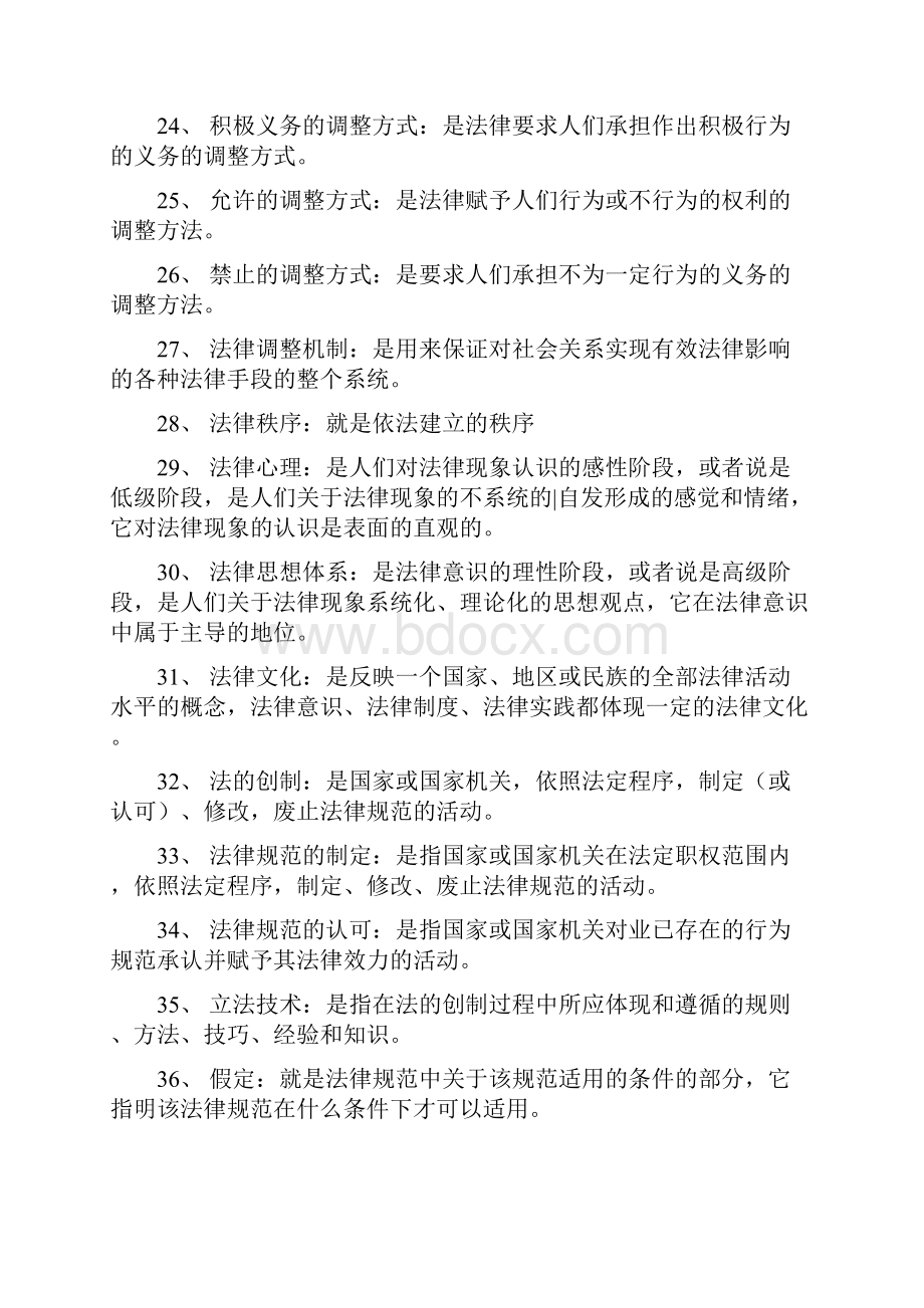 法理学名词解释与简答论述题.docx_第3页