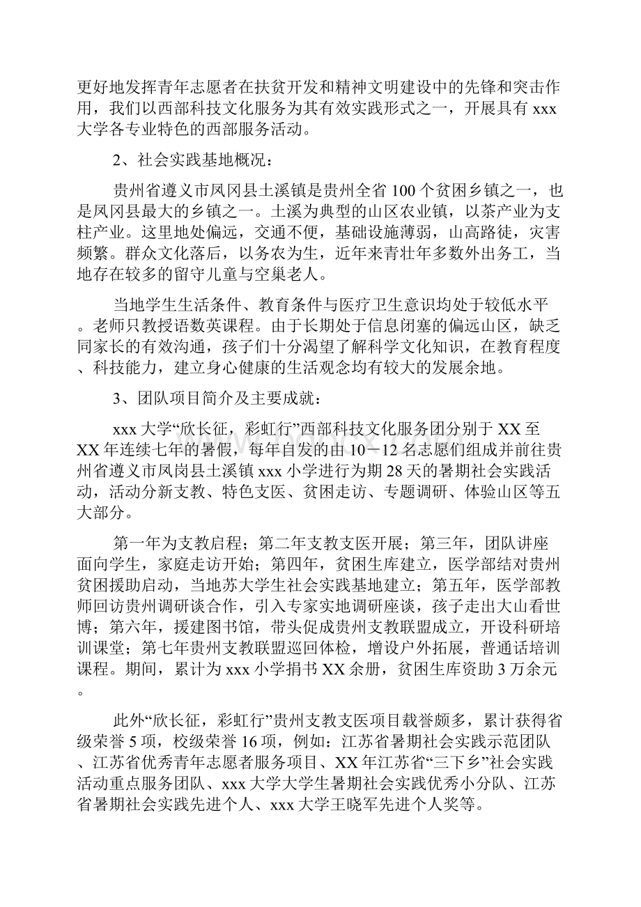 暑期西部志愿者服务活动策划书2篇.docx_第3页